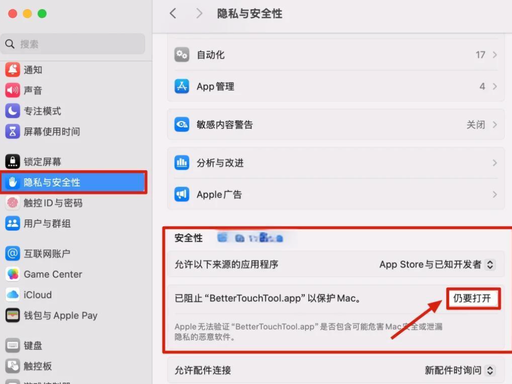 提示「来自身份不明的开发者，无法打开」插图1