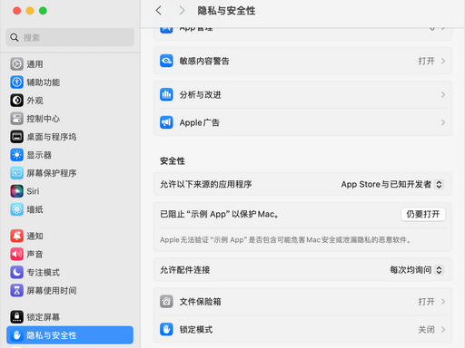 提示「Apple 无法验证是否包含恶意软件」插图1