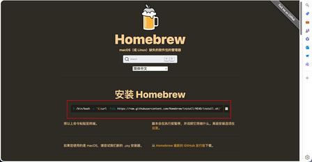 Homebrew 完整教程