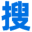 全搜网