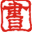 一零一藏书阁