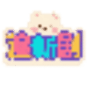 追新剧