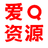 爱Q资源网专注分享优质免费QQ活动,QQ技巧
